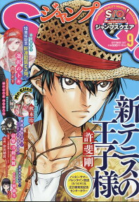 ジャンプ SQ. (スクエア) 2017年 09月号 [雑誌]