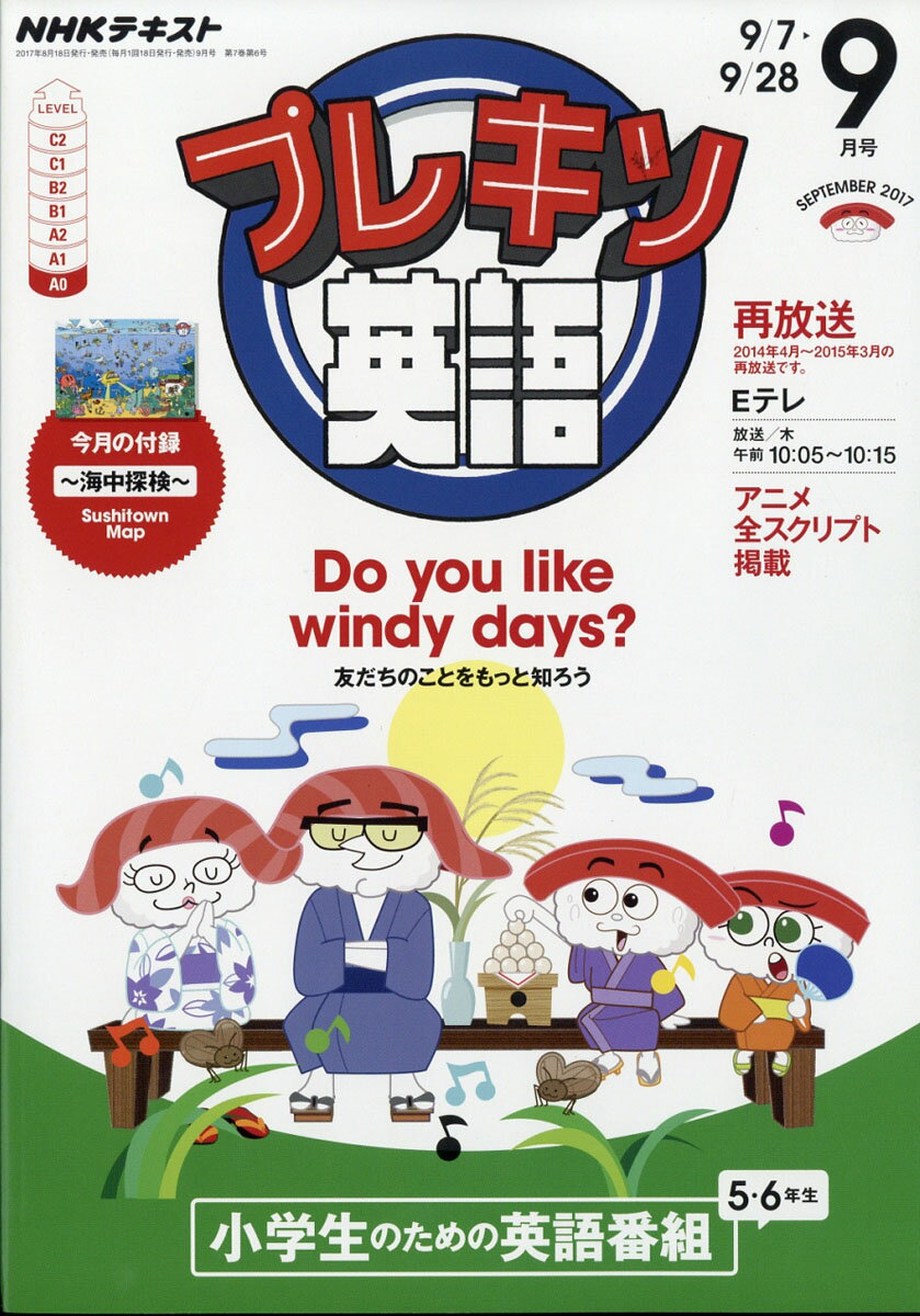 NHK テレビ プレキソ英語 2017年 09月号 [雑誌]