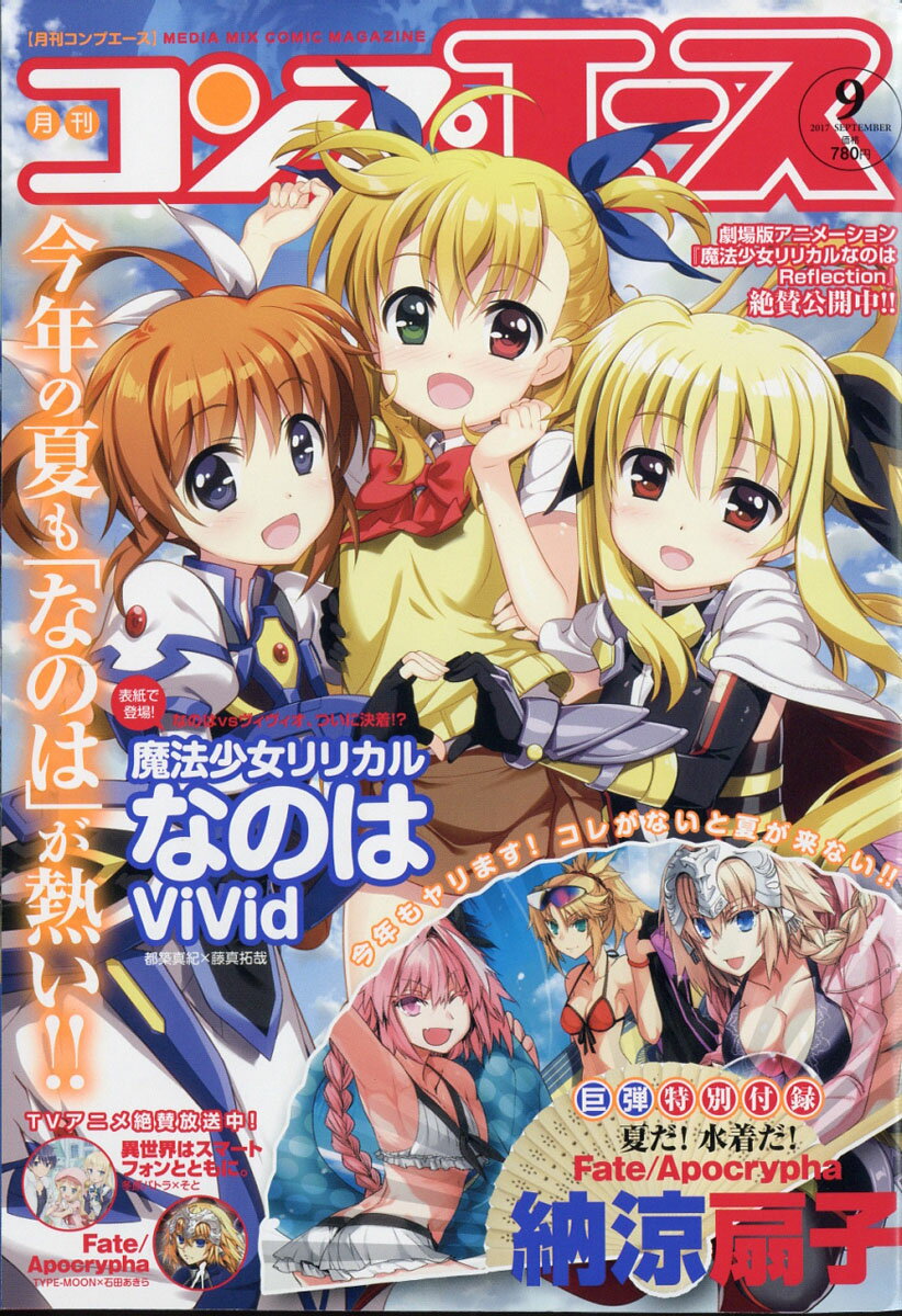 コンプエース 2017年 09月号 [雑誌]