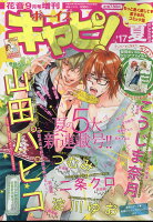 ボーイズ キャピ! 2017年 09月号 [雑誌]