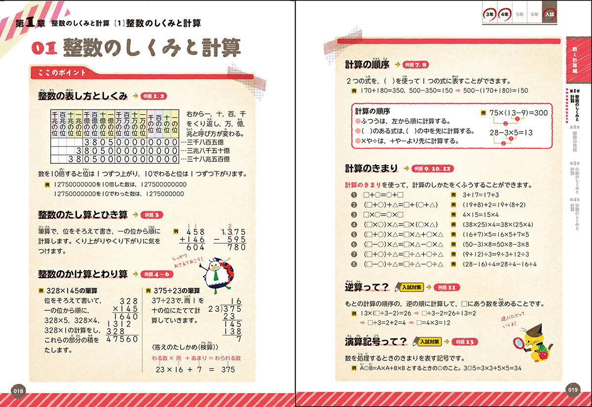?に答える! 小学算数 増補新装版 ダウンロー...の紹介画像3