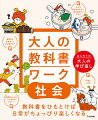 『教科書ワーク』の文理が大人向けのワークをつくりました。