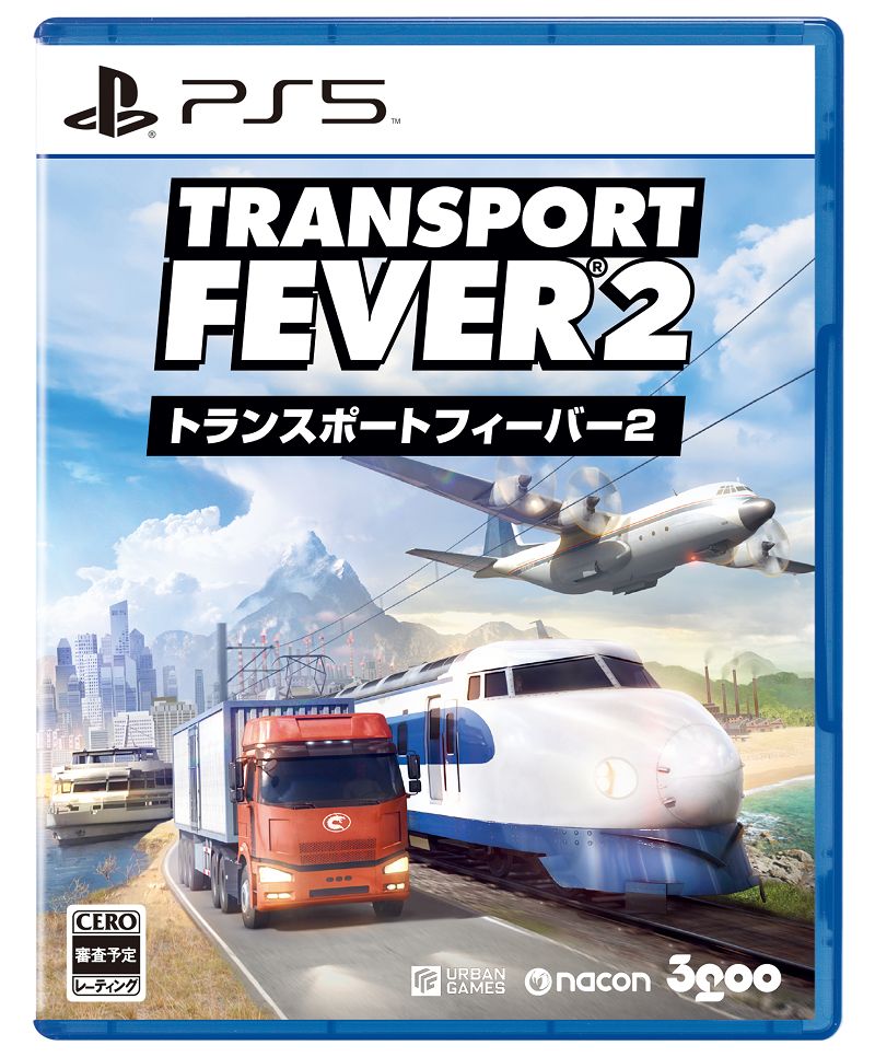 トランスポートフィーバー2 PS5版