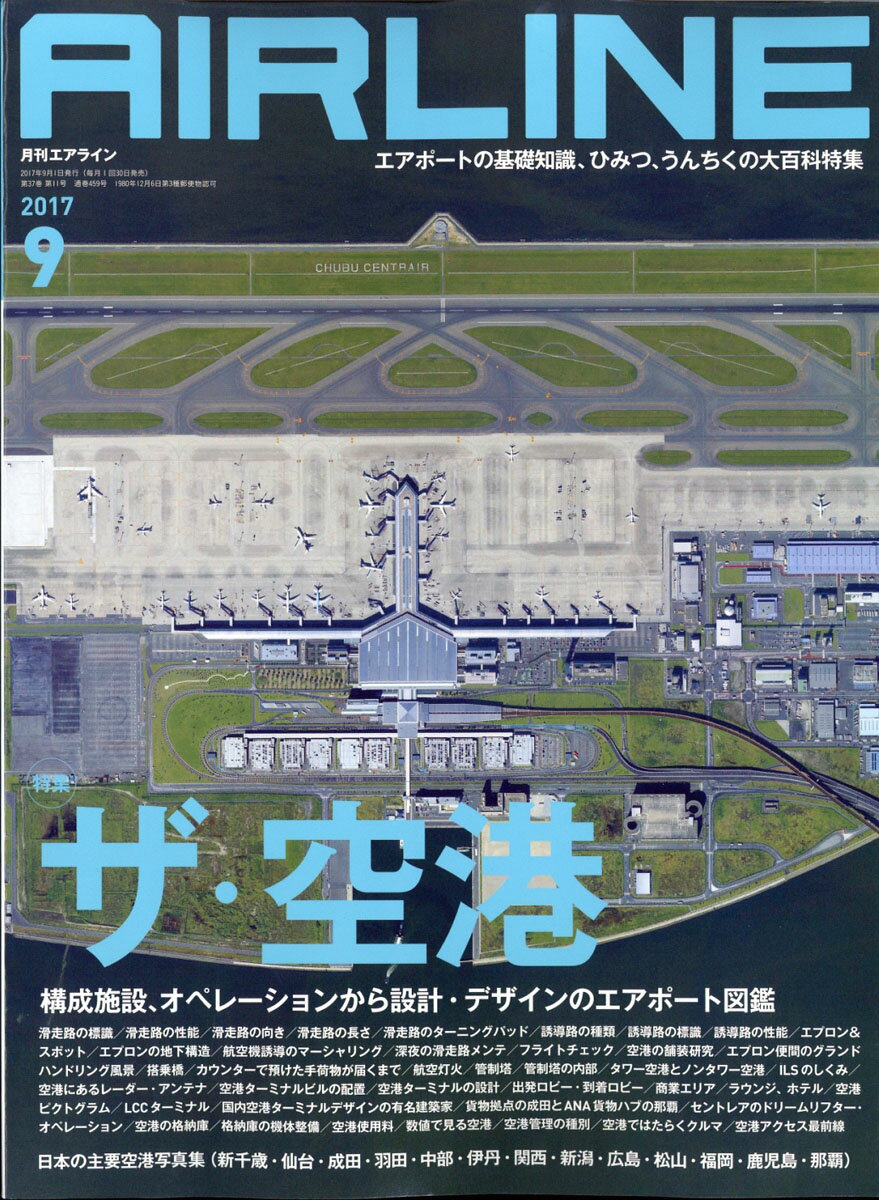 AIRLINE (エアライン) 2017年 09月号 [雑誌]