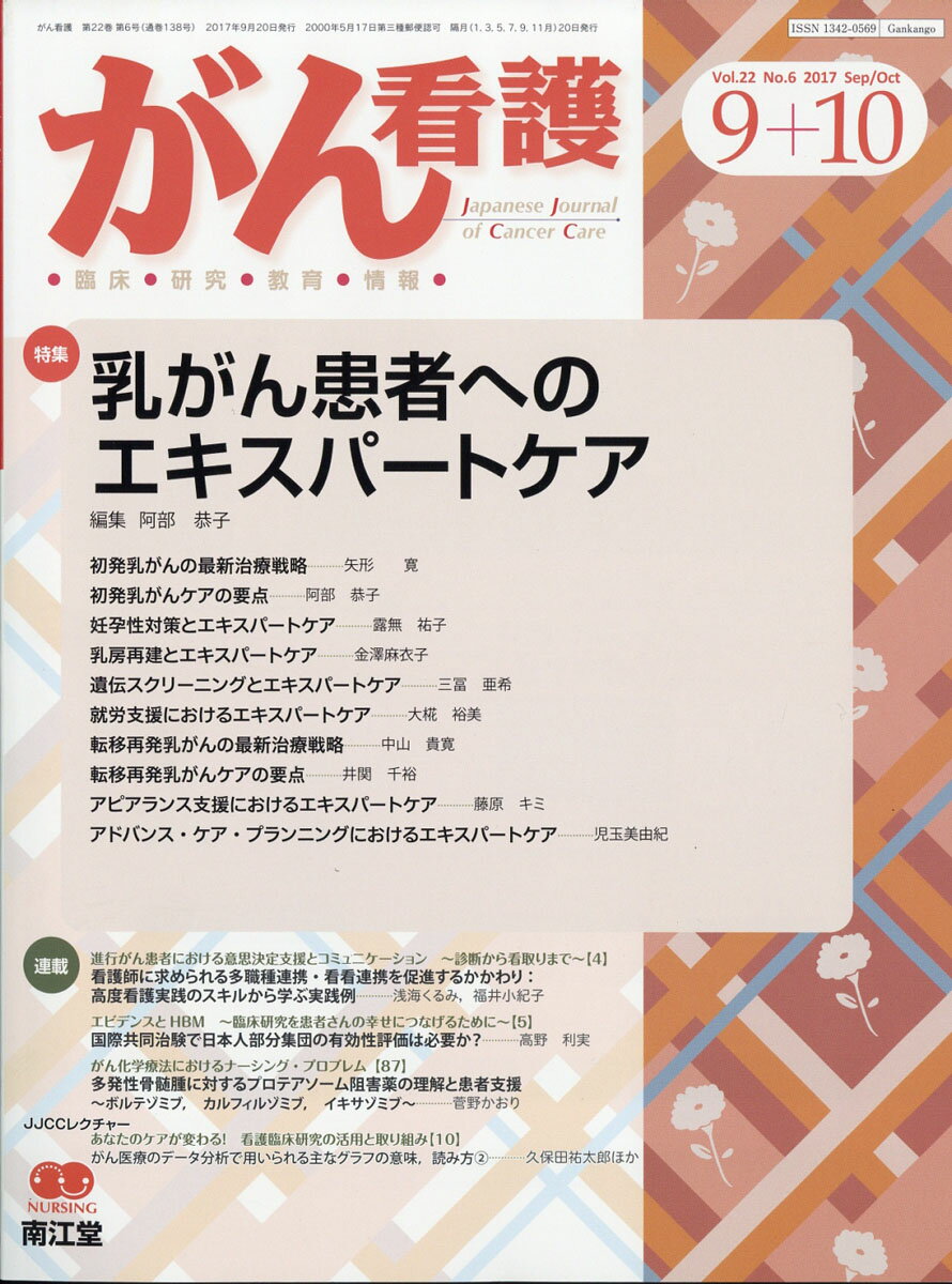 がん看護 2017年 09月号 [雑誌]