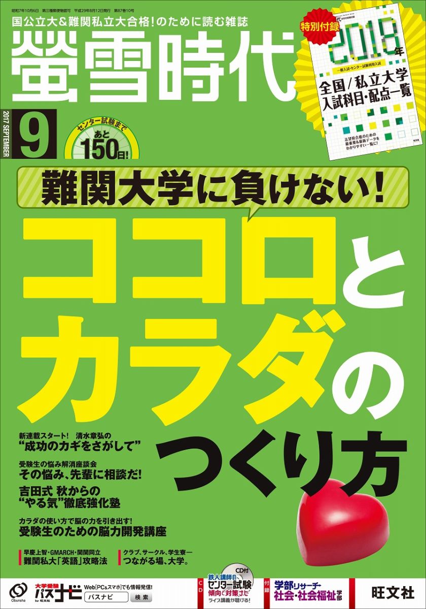 螢雪時代 2017年 09月号 [雑誌]