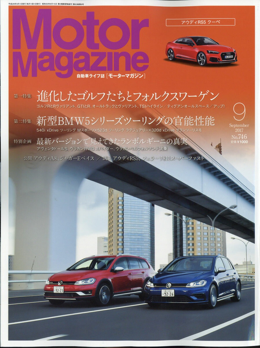 Motor Magazine (モーター マガジン) 2017年 09月号 [雑誌]