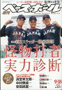 週刊 ベースボール 2017年 9/18号 [雑誌]