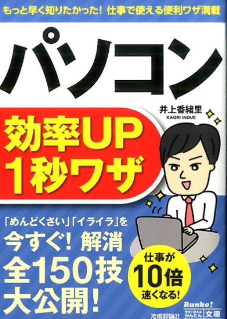 パソコン効率UP　1秒ワザ