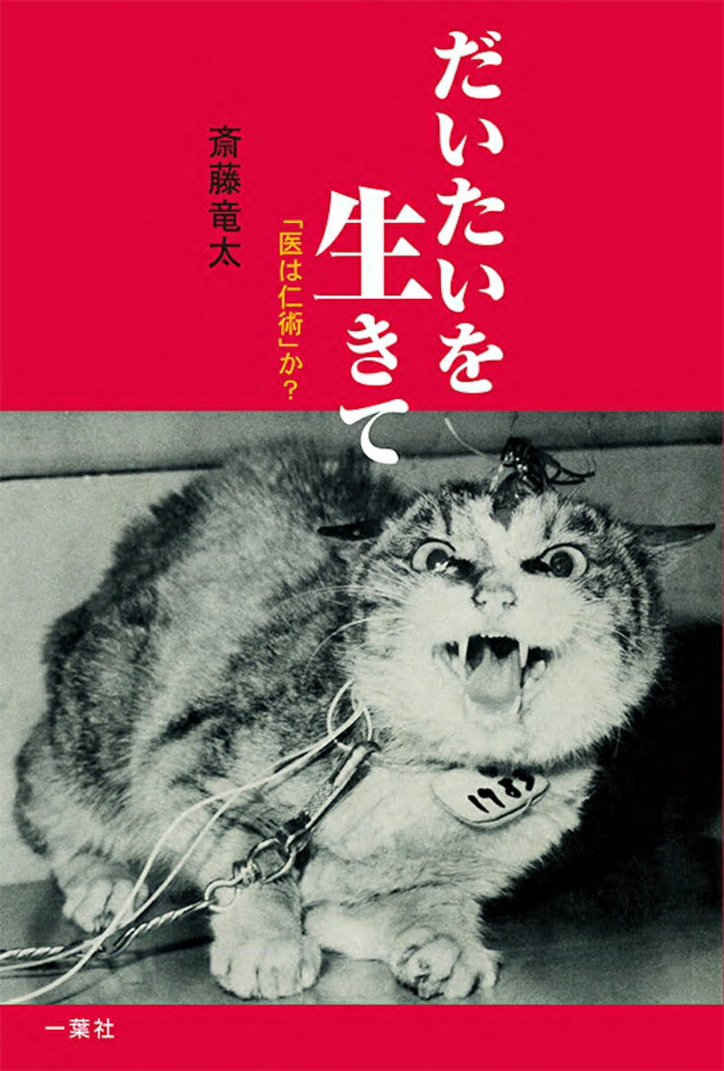 だいたいを生きて