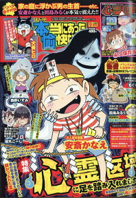 本当にあった愉快な話 2017年 09月号 [雑誌]