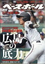 週刊 ベースボール 2017年 9/11号 [雑誌]