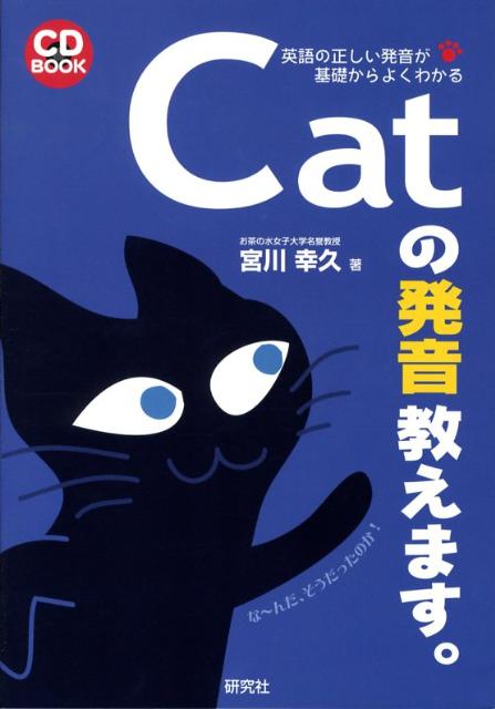 Catの発音教えます。