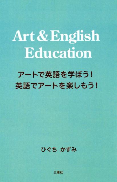 Art＆English Education