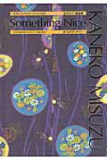 Something　Nice