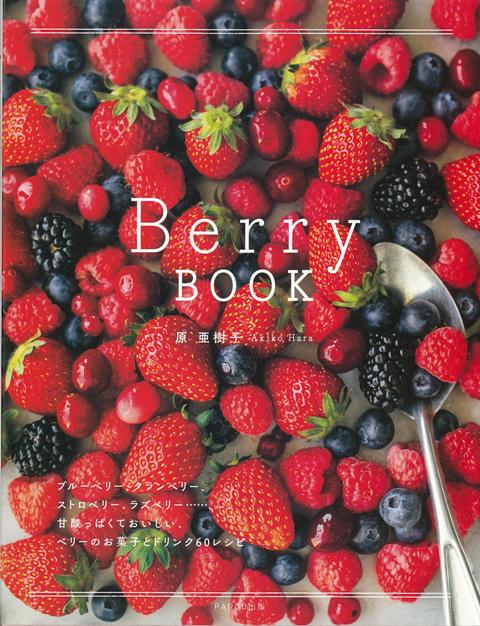 楽天楽天ブックス【バーゲン本】Berry　BOOK [ 原　亜樹子 ]