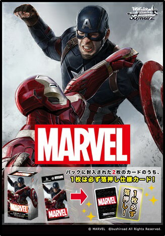 ヴァイスシュヴァルツ プレミアムブースター MARVEL 【6パック入りBOX】