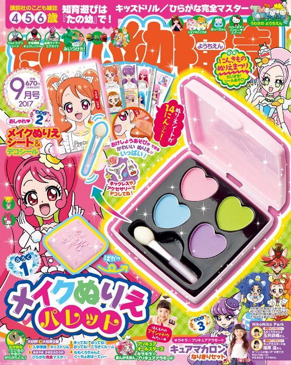 たのしい幼稚園 2017年 09月号 [雑誌]