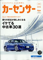 カーセンサー栃木版 2017年 09月号 [雑誌]