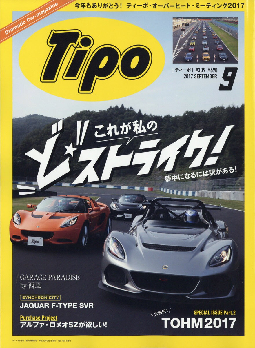 Tipo (ティーポ) 2017年 09月号 [雑誌]