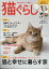 猫ぐらし 2017年 09月号 [雑誌]