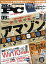 Mr.PC (ミスターピーシー) 2017年 09月号 [雑誌]