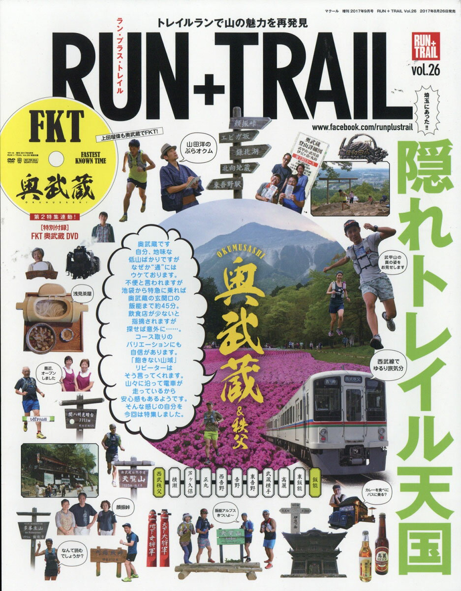 RUN+TRAIL (ランプラストレイル) vol.26 2017年 09月号 [雑誌]