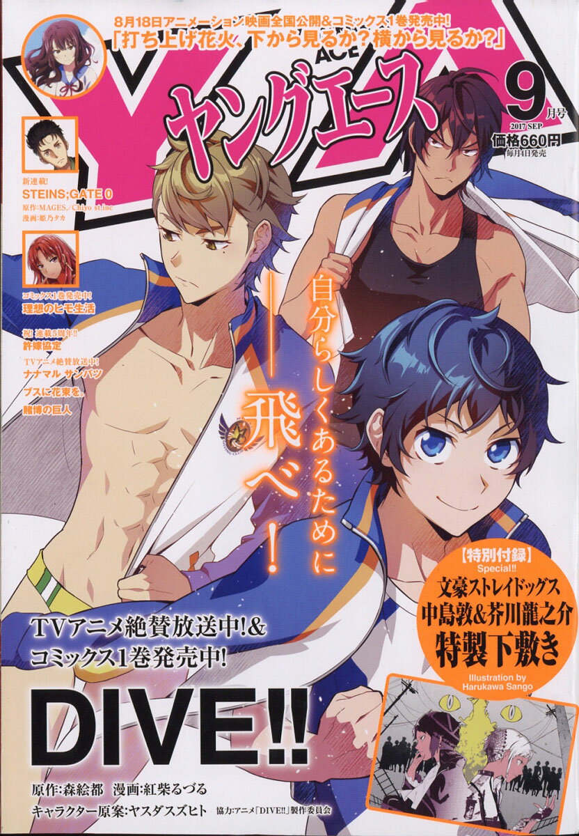 ヤングエース 2017年 09月号 [雑誌]