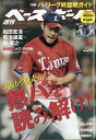 週刊 ベースボール 2017年 9/4号 [雑誌]