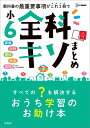 小6全科キソまとめ 文英堂編集部