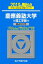 慶應義塾大学理工学部(2019) 2,268円