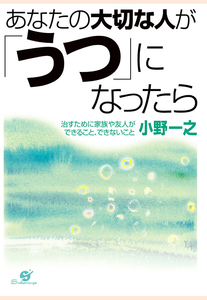【POD】あなたの大切な人が「うつ」になったら