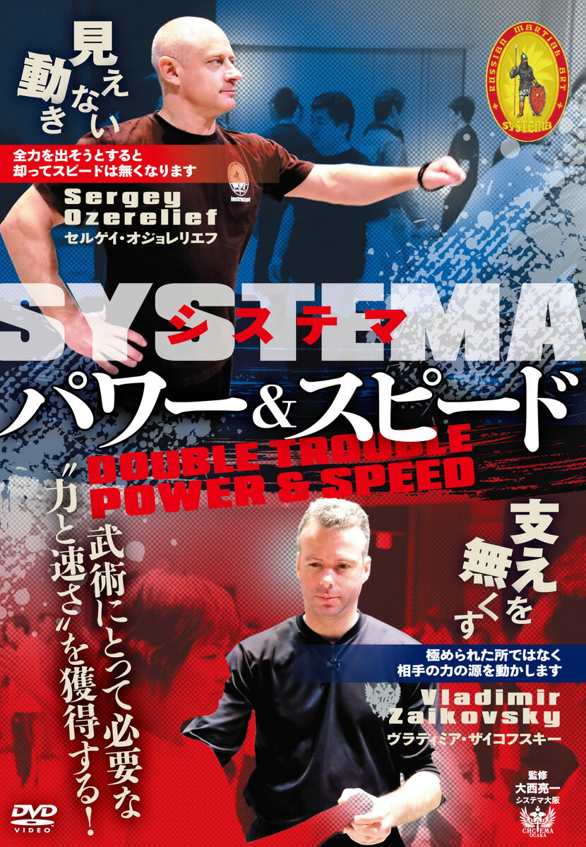 SYSTEMAパワー＆スピード☆（DVD）☆