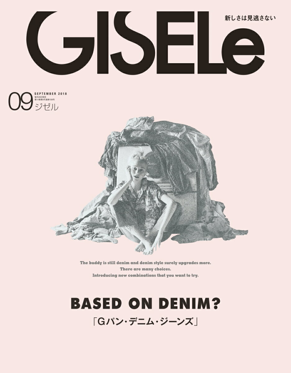 GISELe (ジゼル) 2018年 09月号 [雑誌]