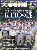 週刊ベースボール増刊 大学野球 2018 秋季リーグ展望号 2018年 9/26号 [雑誌]