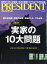 PRESIDENT (プレジデント) 2018年 9/3号 [雑誌]