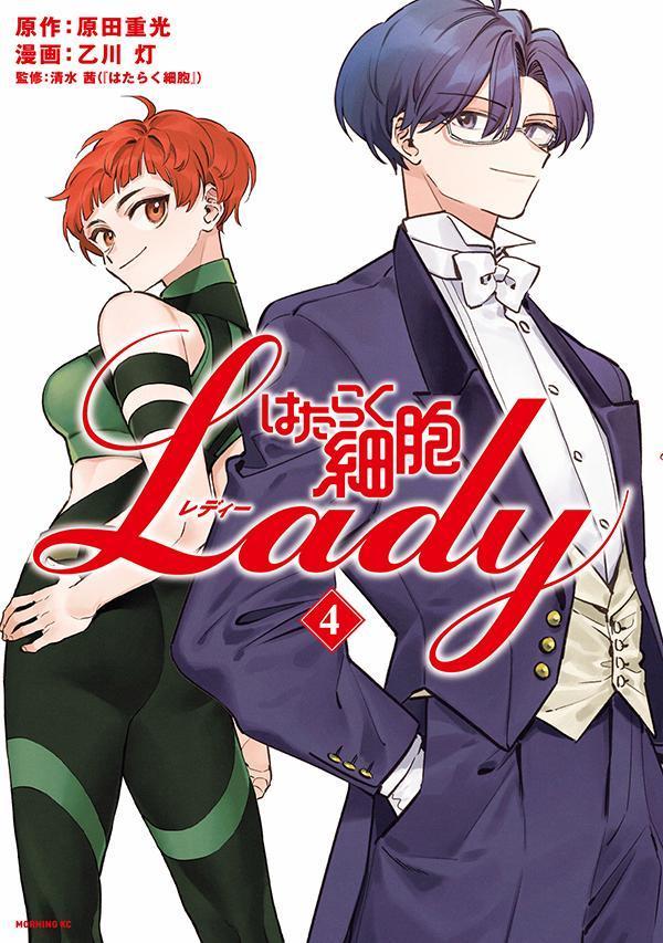 はたらく細胞LADY（4）