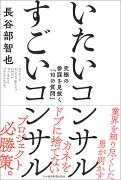 いたいコンサル　すごいコンサル