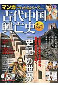 古代中国興亡史