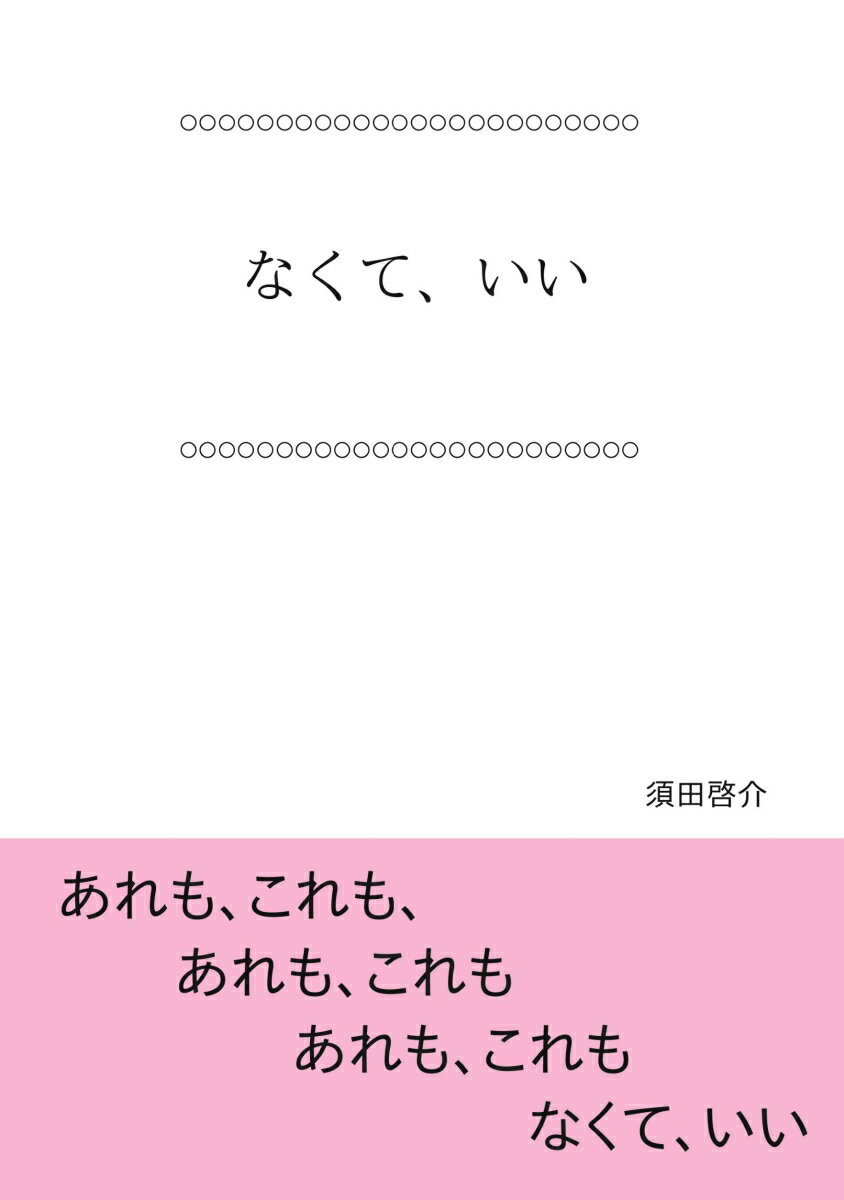 【POD】なくていい