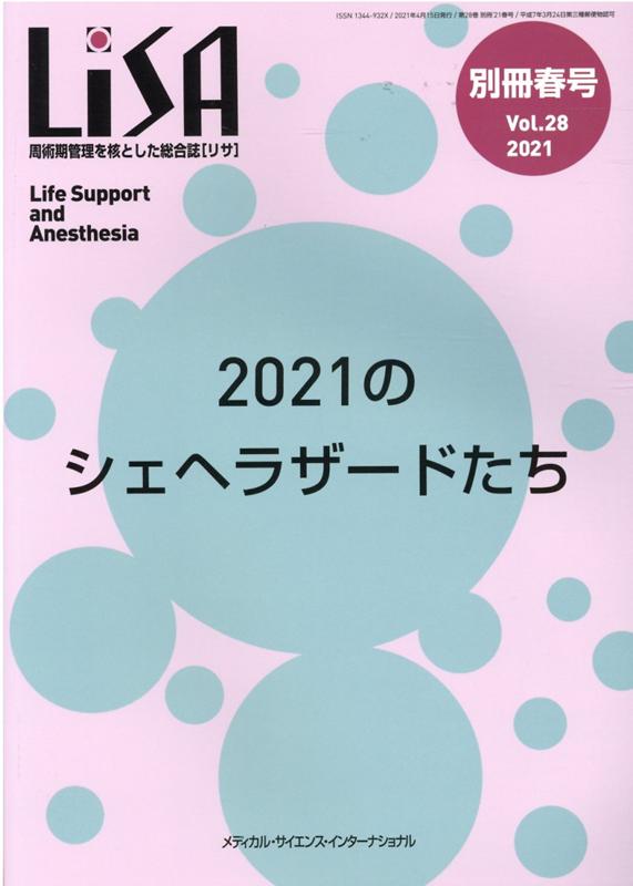 LiSA別冊（Vol．28　’21　春号）