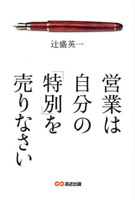 「特別」を極めれば１０００万円稼ぐより１億円稼ぐほうがカンタンになる。