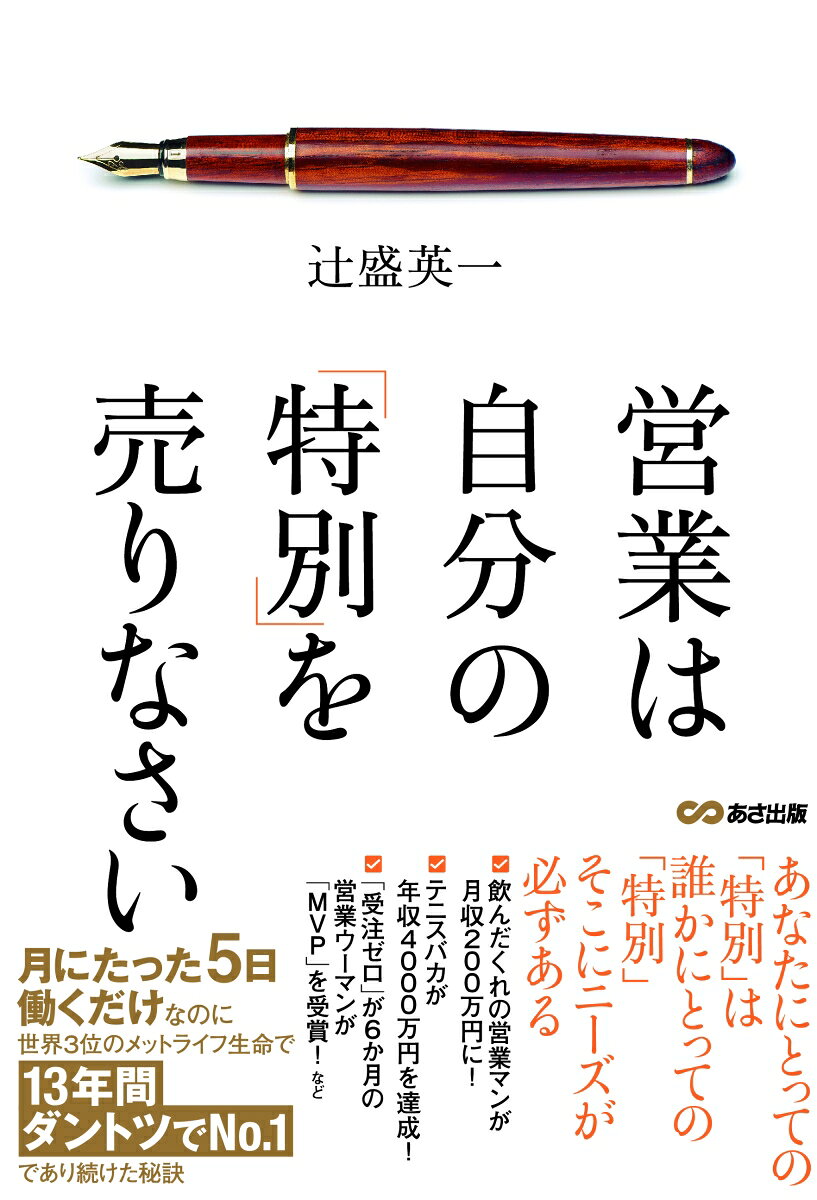 「特別」を極めれば１０００万円稼ぐより１億円稼ぐほうがカンタンになる。