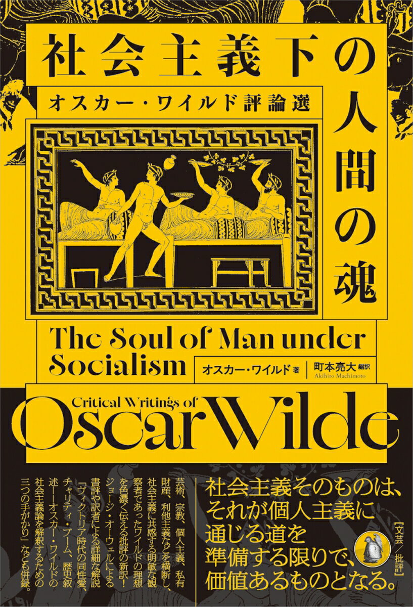 社会主義下の人間の魂