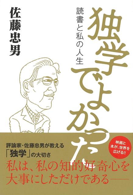 【バーゲン本】独学でよかったー読書と私の人生
