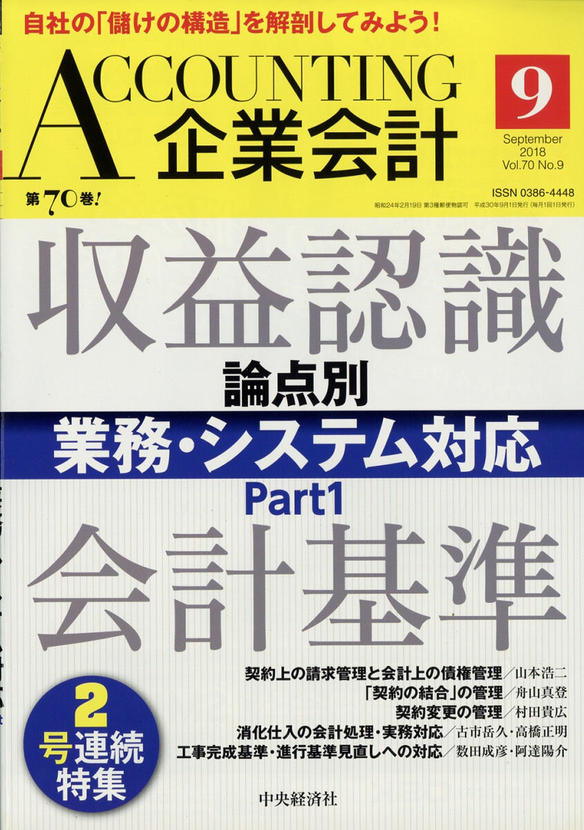 企業会計 2018年 09月号 [雑誌]