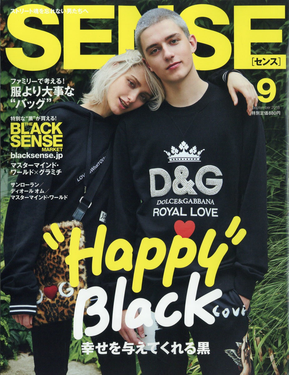 SENSE (センス) 2018年 09月号 [雑誌]