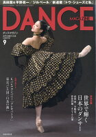 DANCE MAGAZINE (ダンスマガジン) 2018年 09月号 [雑誌]