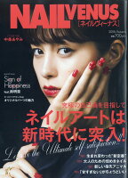 NAIL VENUS (ネイルヴィーナス) 2018年 09月号 [雑誌]