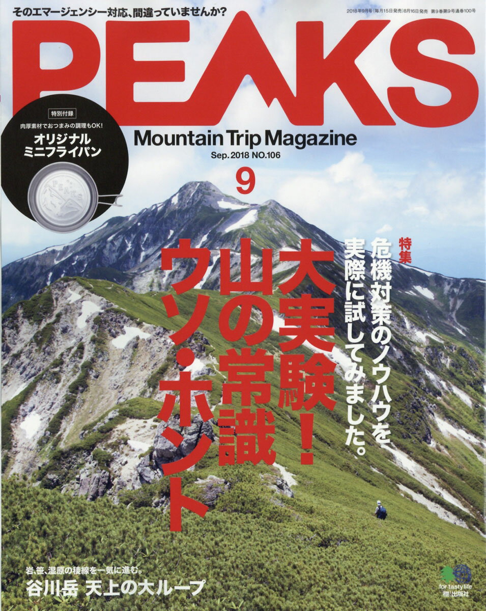 PEAKS (ピークス) 2018年 09月号 [雑誌]